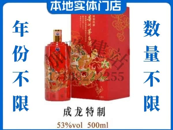 ​呼和浩特回收成龙特制茅台酒空酒瓶价格